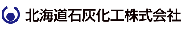 北海道石灰化工株式会社